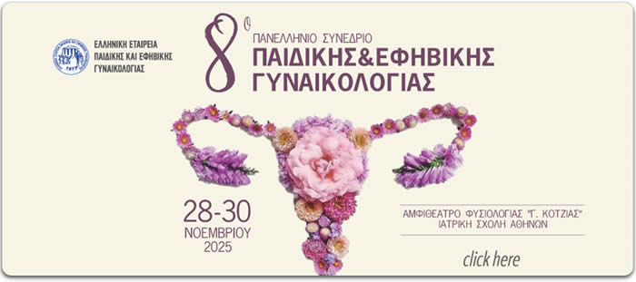 8ο Πανελλήνιο Συνέδριο Παιδικής & Εφηβικής Γυναικολογίας